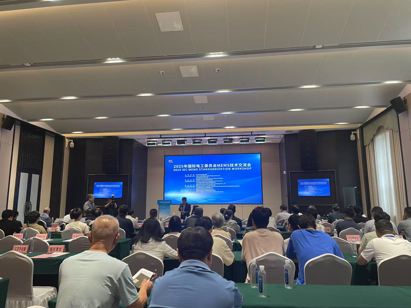 2025年國際電工委員會MEMS技術交流會