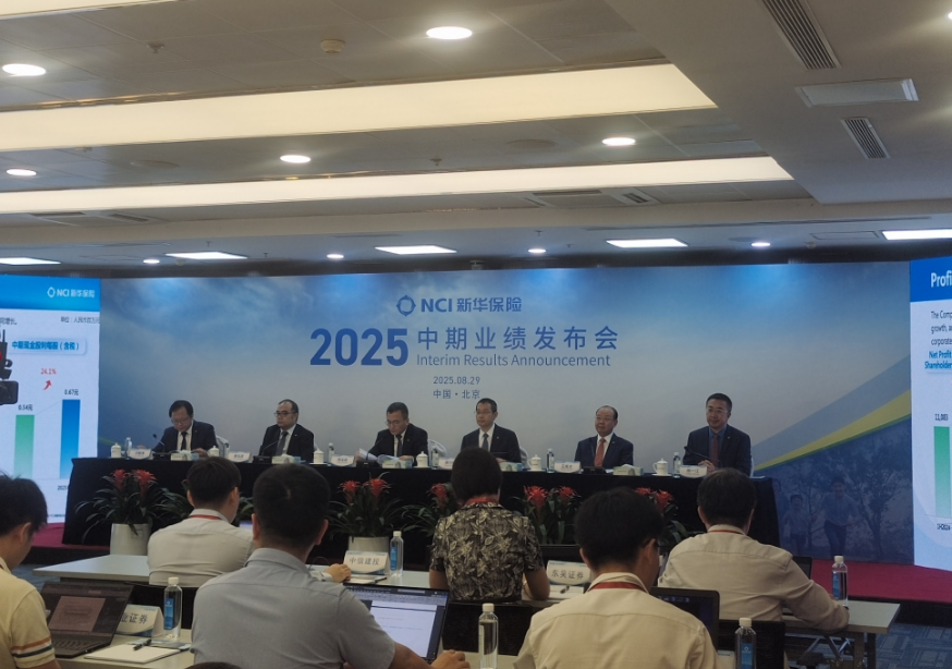 NCI新華保險2025中期業績發布會