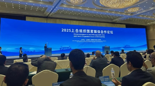 2025上合組織國家媒體合作論壇