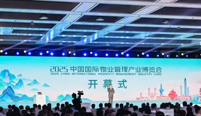 2025中國國際物業(yè)管理產業(yè)博覽會在青島開幕