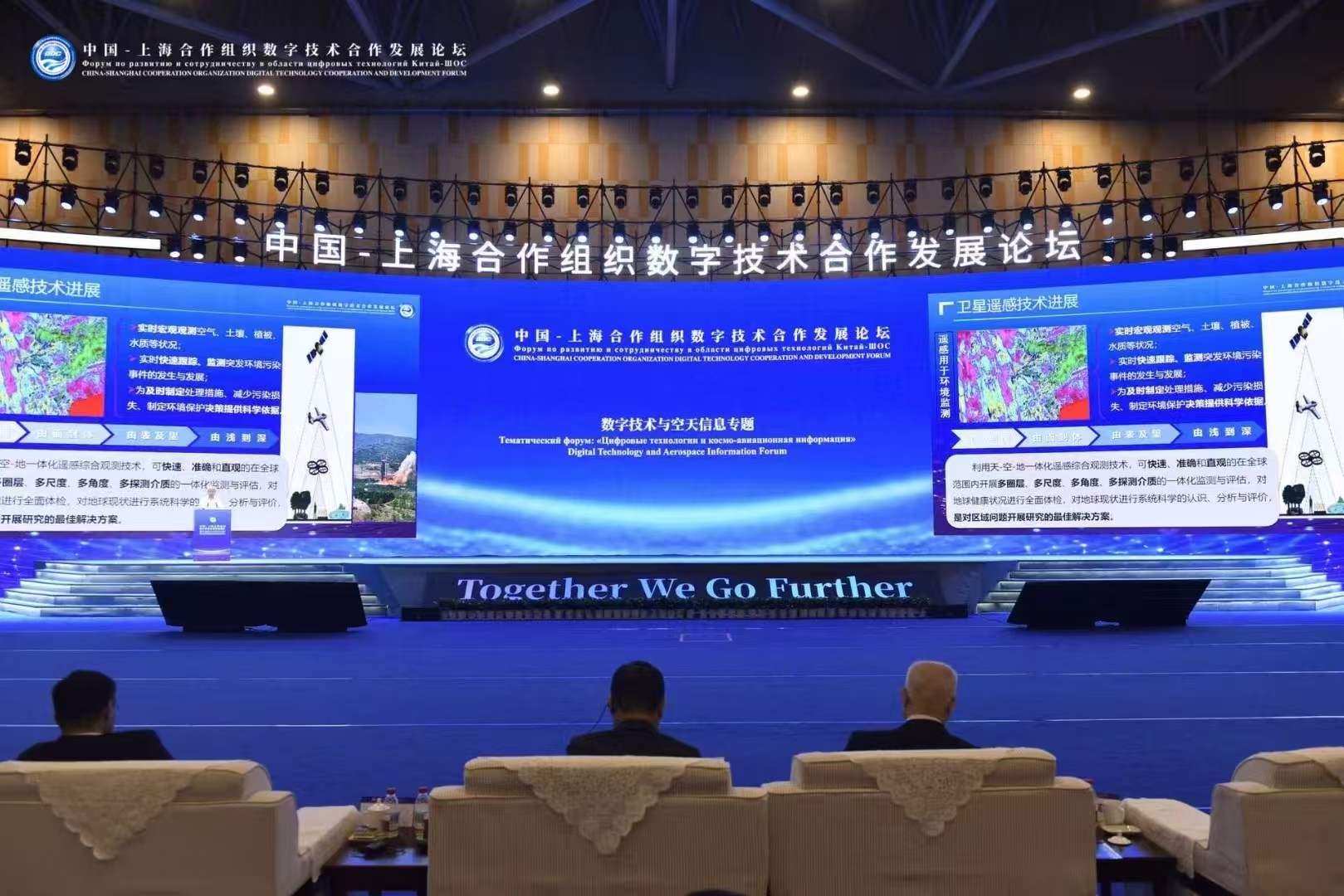 2025年中國——上海合作組織數字技術合作發展論壇